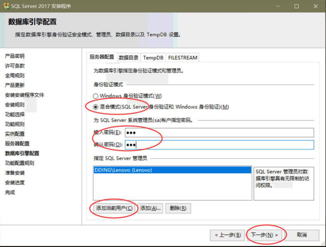 数据库安装步骤（sqlserver2016数据库安装步骤）(12)