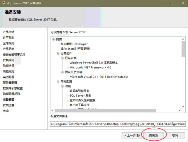 数据库安装步骤（sqlserver2016数据库安装步骤）(13)