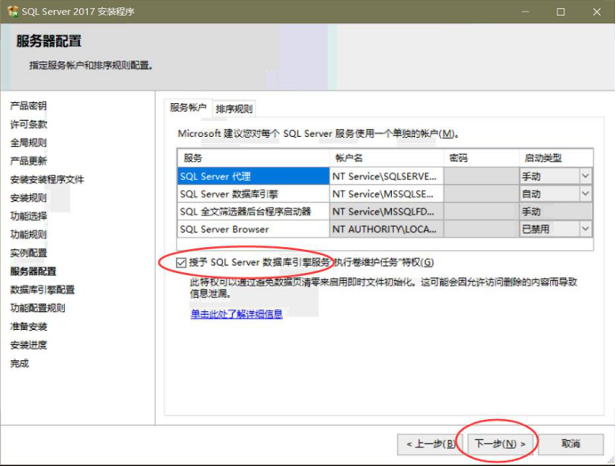 数据库安装步骤（sqlserver2016数据库安装步骤）(11)