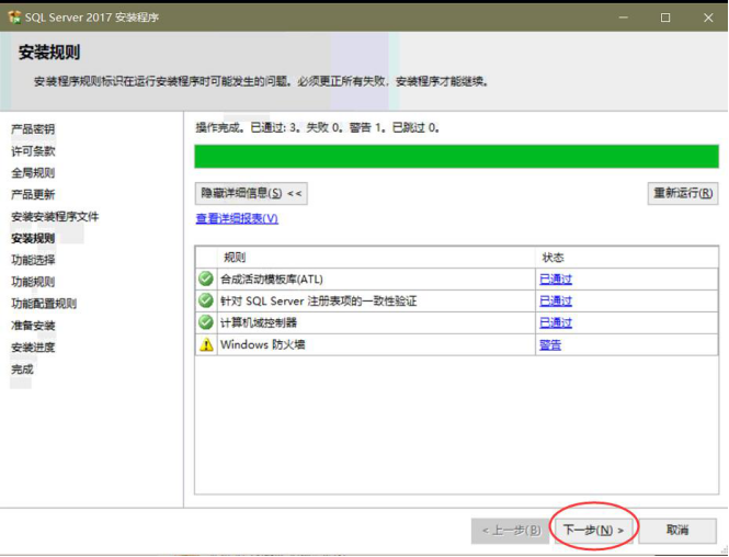 数据库安装步骤（sqlserver2016数据库安装步骤）(8)