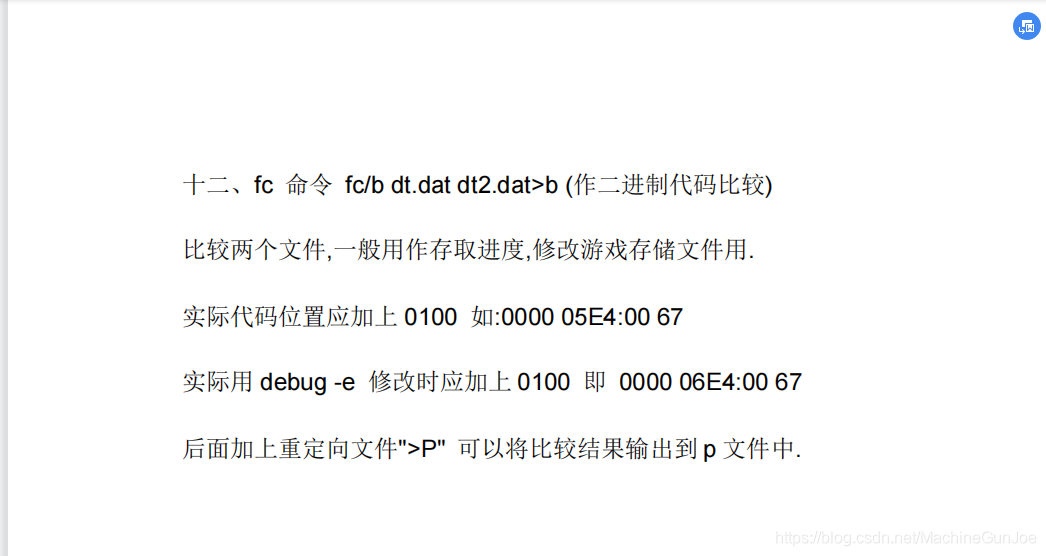常用dos命令中删除文件的命令是（DOS命令大全及使用方法）(6)