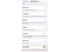 iphone自动调节亮度失效（iphone亮度调节失灵解决方法）