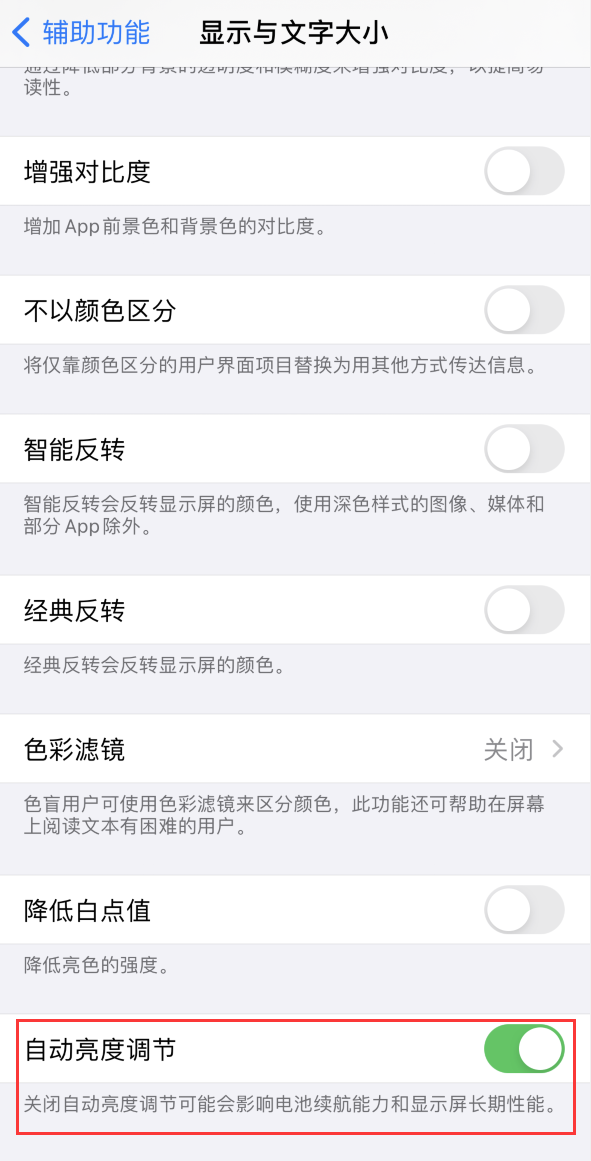 iphone自动调节亮度失效（iphone亮度调节失灵解决方法）(1)