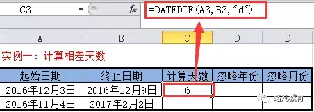datedif函数的使用方法（excel函数和datedif函数用法详解）(3)