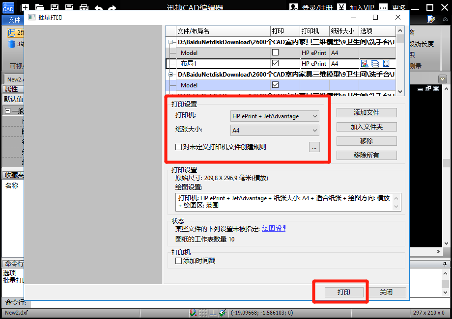 cad批量打印快捷键命令（cad2020自带批量打印设置教程）(6)