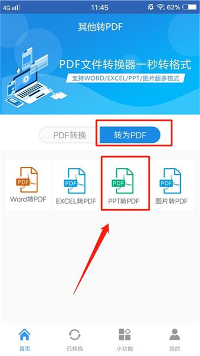 如何把pdf转换成wps文档（PDF转换各种格式文件的方法）(5)