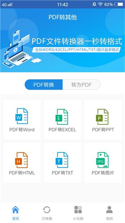 如何把pdf转换成wps文档（PDF转换各种格式文件的方法）(4)