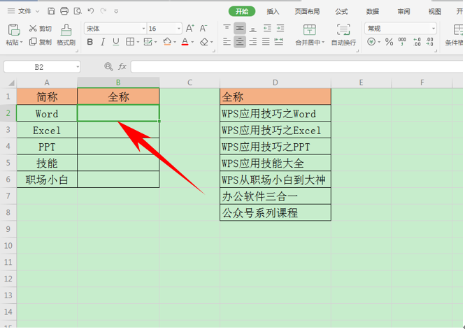 wps怎么查找关键字快捷键（wps表格中怎么精确查找）(1)