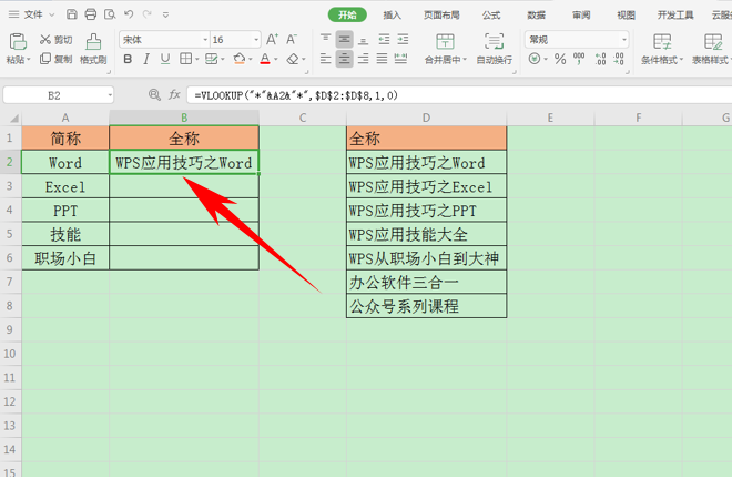 wps怎么查找关键字快捷键（wps表格中怎么精确查找）(3)