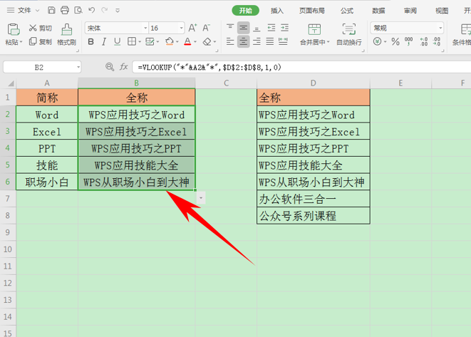 wps怎么查找关键字快捷键（wps表格中怎么精确查找）(4)