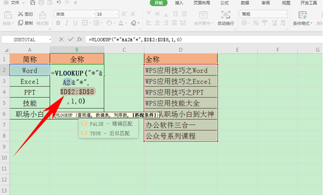 wps怎么查找关键字快捷键（wps表格中怎么精确查找）(2)