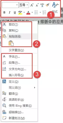 word鼠标右键快捷键（word怎么自定义右键菜单）(2)