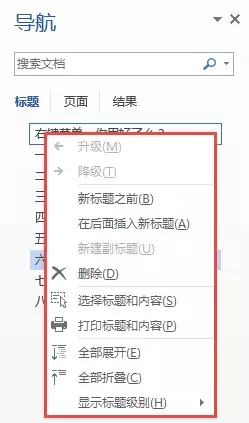 word鼠标右键快捷键（word怎么自定义右键菜单）(11)