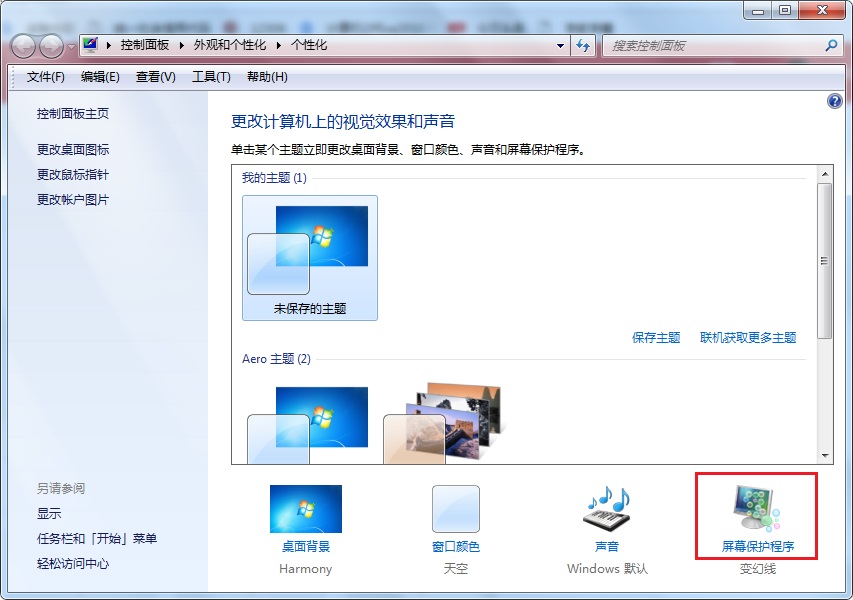 电脑屏幕密码怎么设置（Windows 7用户登录及屏保密码设置8个步骤）(7)