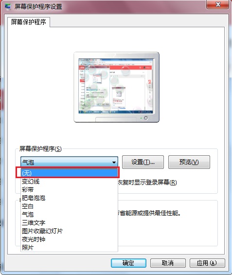 电脑屏幕密码怎么设置（Windows 7用户登录及屏保密码设置8个步骤）(8)