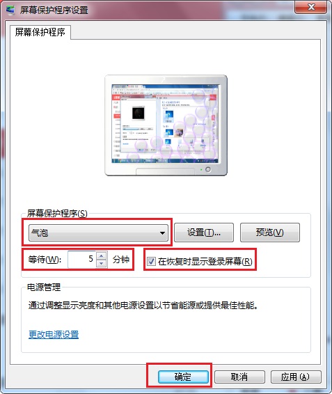 电脑屏幕密码怎么设置（Windows 7用户登录及屏保密码设置8个步骤）(9)