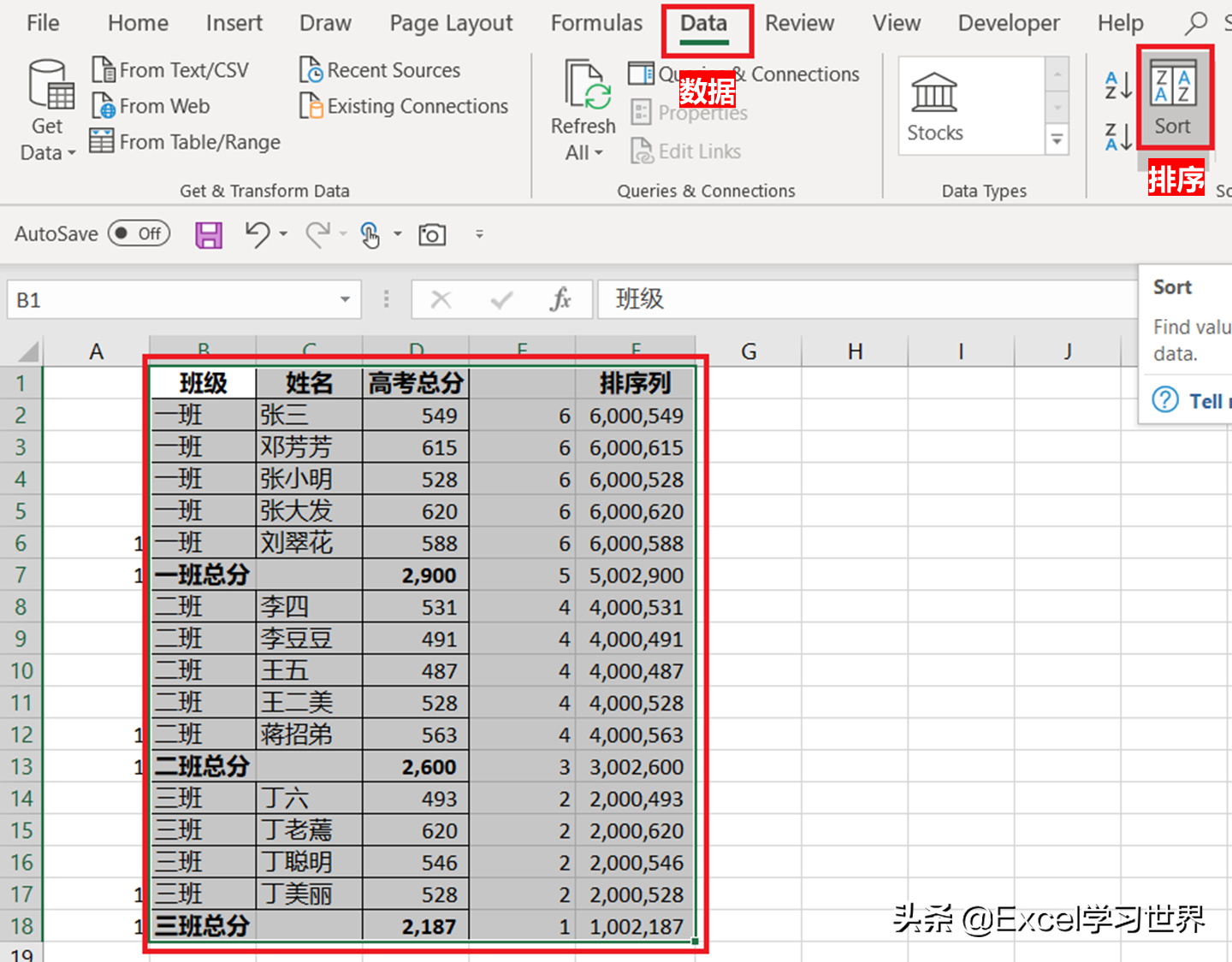 excel分类汇总怎么操作步骤（excel排序后分类汇总的操作步骤）(9)