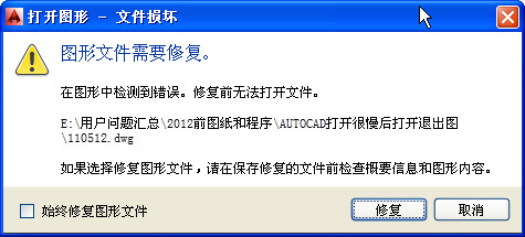 为什么cad图纸打不开（cad图纸打不开显示致命错误）(3)