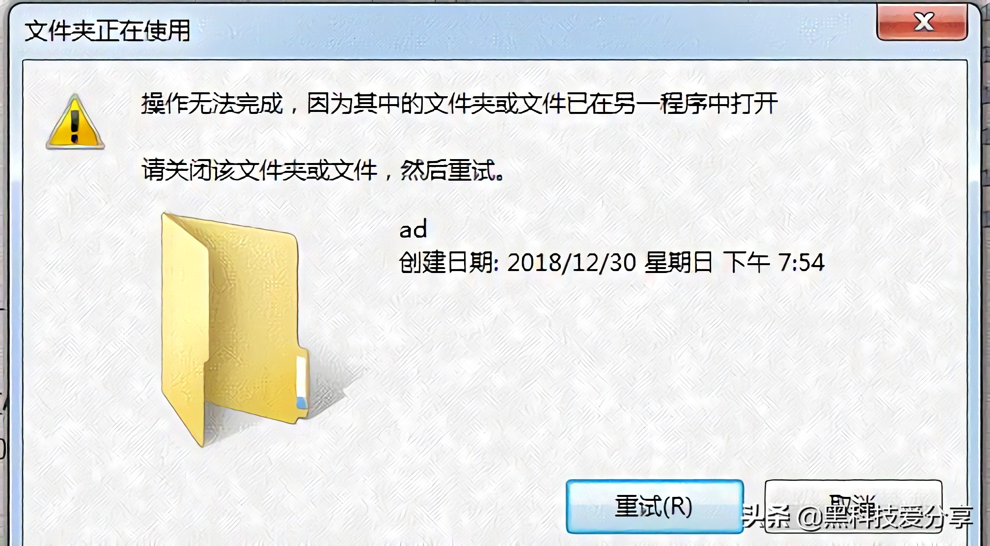 删除文件夹时显示在另一程序打开（文件已在另一个程序打开无法删除）(1)