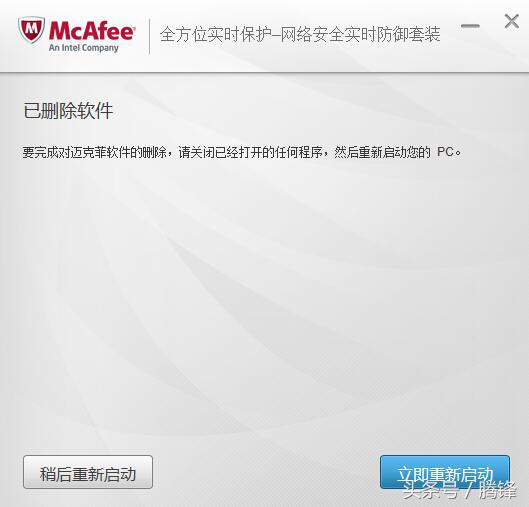 电脑怎么卸载mcafee（win10怎么卸载迈克菲杀毒软件的步骤）(4)