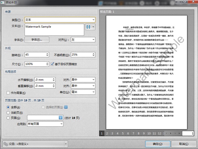 pdf水印怎么设置才能让人删除不了（如何给PDF格式文件添加文字水印）(1)