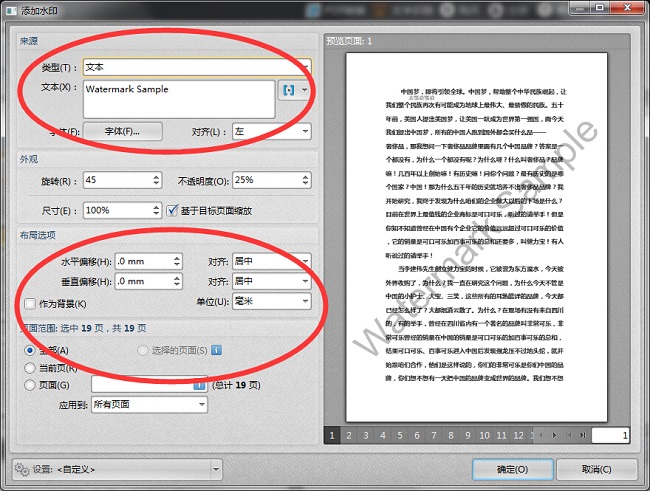 pdf水印怎么设置才能让人删除不了（如何给PDF格式文件添加文字水印）(6)