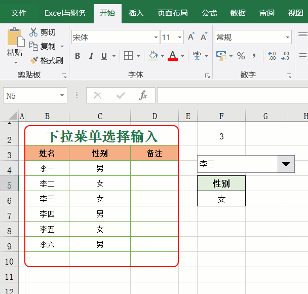 excel下拉菜单怎么做（Excel快速制作下拉菜单的3种方法）(6)