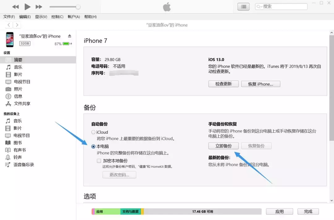 iphone恢复备份文件在哪（iOS恢复备份的一个重要技巧）(2)
