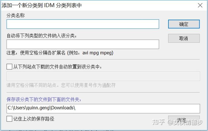 idm下载器官网（科普idm下载工具的安装和使用方法）(11)
