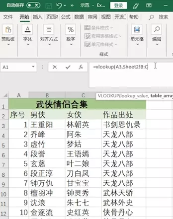 vlookup函数公式怎么用（vlookup函数的七种经典用法）(1)