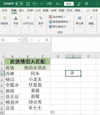 vlookup函数公式怎么用（vlookup函数的七种经典用法）(8)