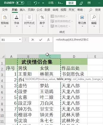 vlookup函数公式怎么用（vlookup函数的七种经典用法）(3)