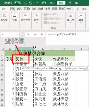 vlookup函数公式怎么用（vlookup函数的七种经典用法）(4)