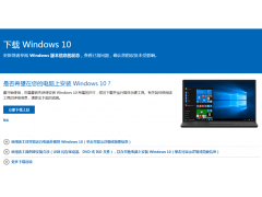 windows10系统怎么安装教程（微软官网win10下载及安装方法）
