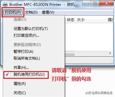 电脑显示打印机脱机了应该怎么办（打印机显示脱机的解决方法）(1)