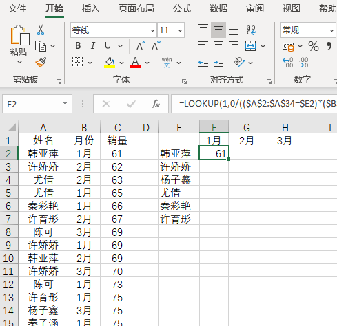 多条件查找函数并引用（Excel多条件查找之lookup）(6)