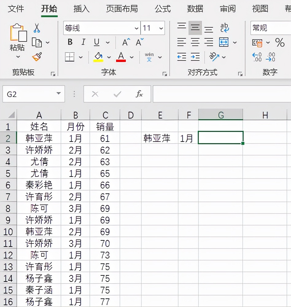 多条件查找函数并引用（Excel多条件查找之lookup）(3)