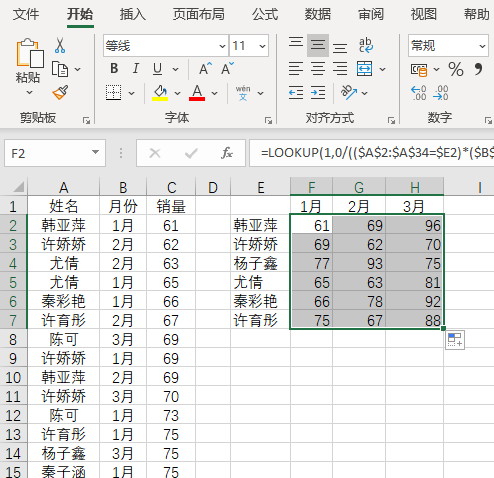 多条件查找函数并引用（Excel多条件查找之lookup）(7)