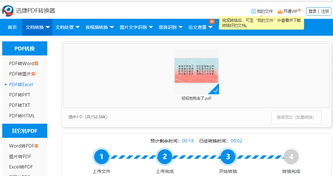 excel如何转换成word文档（excel转换成word最简单的方法）(7)