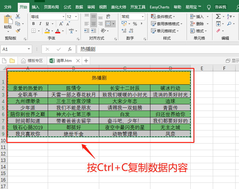 excel如何转换成word文档（excel转换成word最简单的方法）(1)