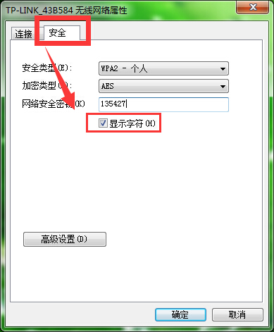 电脑修改wifi密码步骤（电脑修改wifi密码忘了怎么解决）(6)