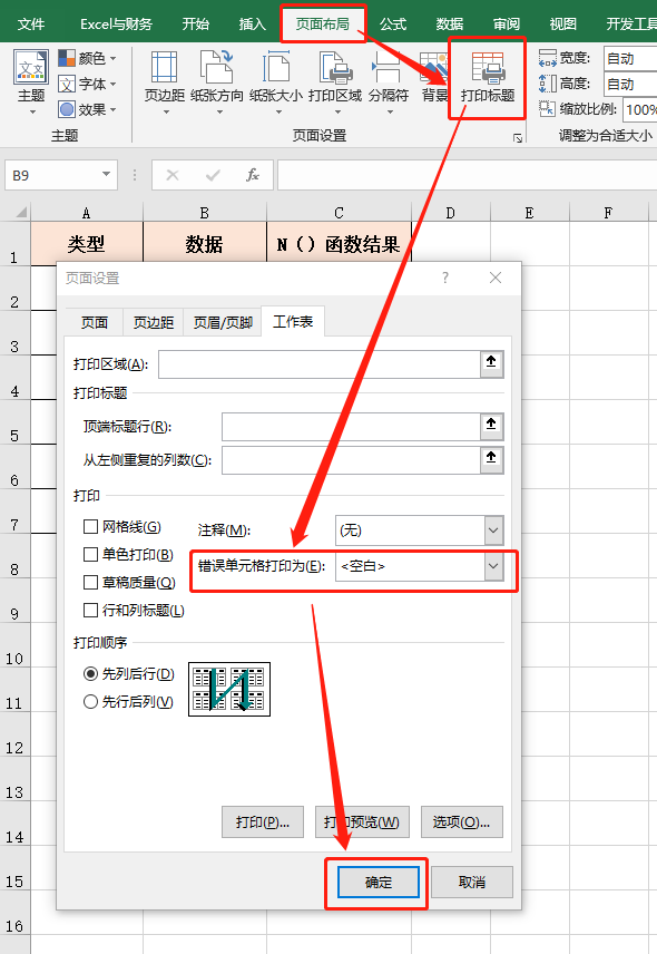 excel表格打不开了怎么恢复（13个Excel常见问题和解决方法）(22)