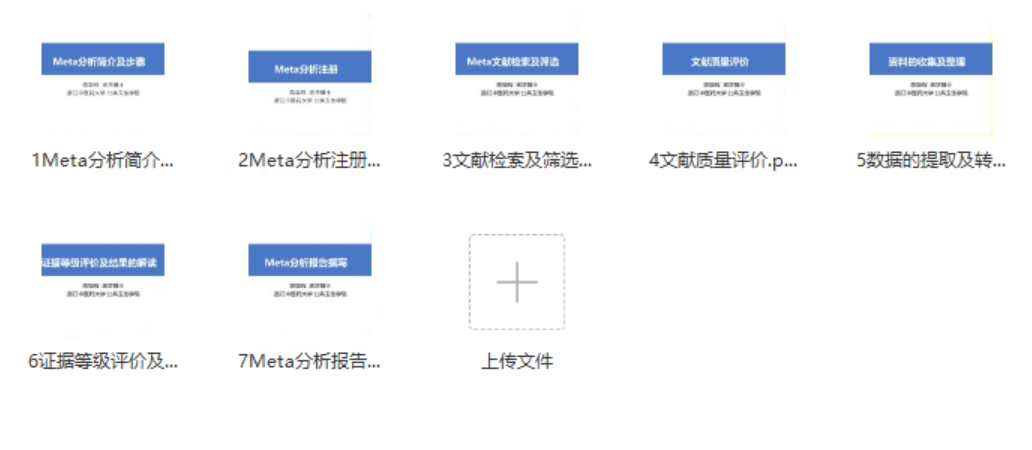 meta分析的基本步骤（meta分析常用原则与方法）(4)