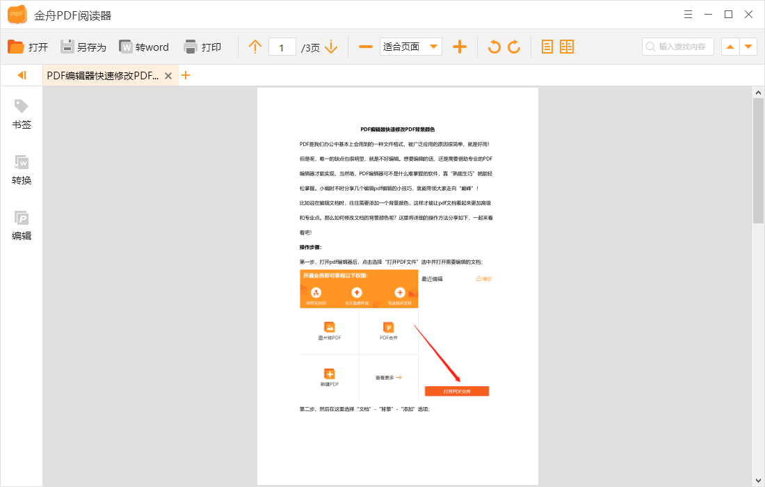 word文件怎么转换成pdf格式文件（Word转成PDF格式的方法步骤）(6)