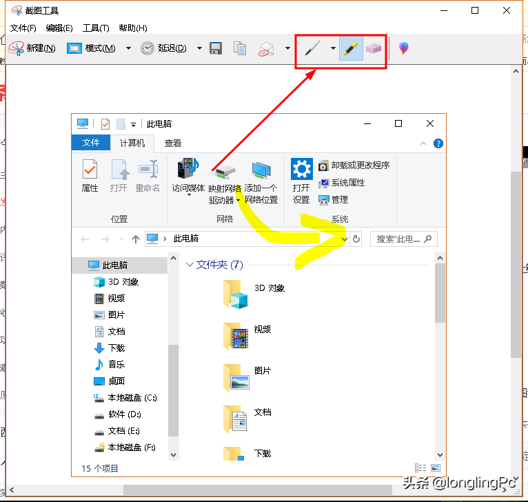 windows7怎么截图快捷键（Windows系统中屏幕截图功能的使用方法）(10)