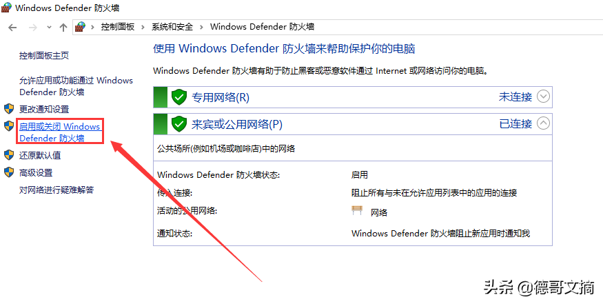 如何关闭防火墙win10（一步步教你关闭或打开Windows10防火墙）(5)