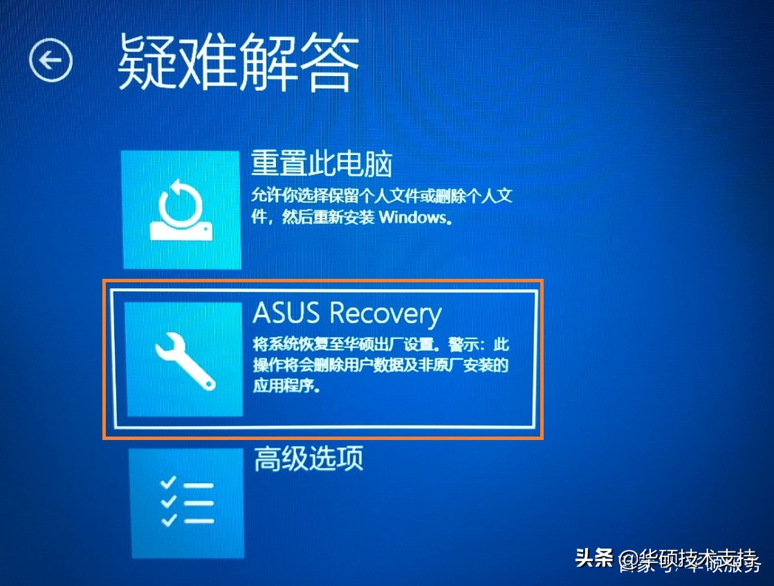 华硕电脑怎么一键还原（ASUS Recovery 系统恢复原厂设定）(6)
