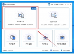 如何把pdf转换成ppt格式（把pdf免费转换成ppt最简单的方法）