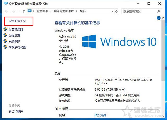 win10怎么打开控制面板快捷键（Win10控制面板不见了解决方法）(7)