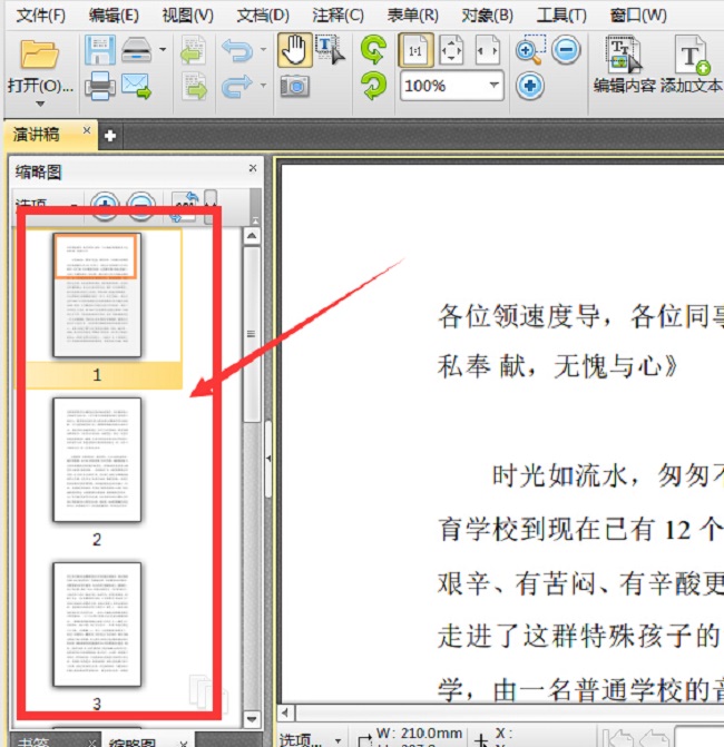 pdf删除其中一页怎么做（PDF文件快速删除其中一页）(3)